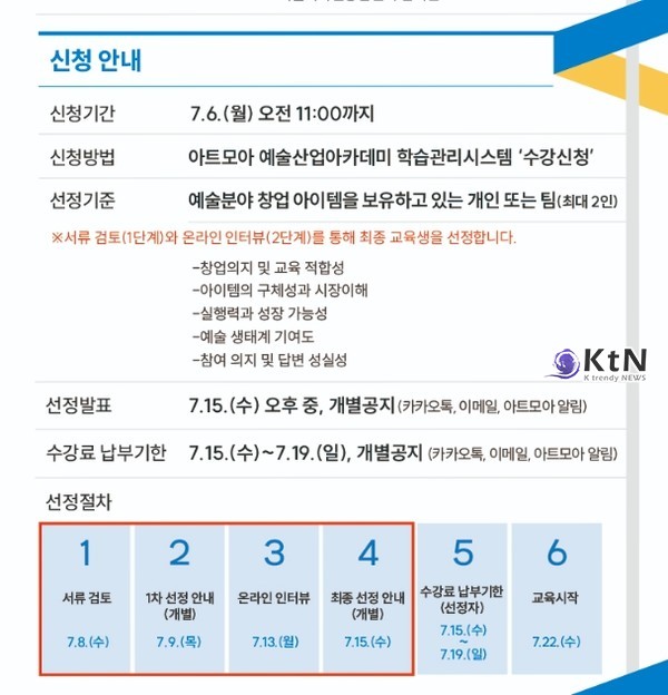 예경은 교육 수료자 중 성적이 우수한 팀을 선발해 '2026 예술산업아카데미 창업경진대회'에 출전할 수 있는 자격을 부여한다. /사진=(재)예술경영지원센터 KAMS 인스타그램. K trendy NEWS DB ⓒ케이 트렌디뉴스 무단전재 및 수집, 재배포금지