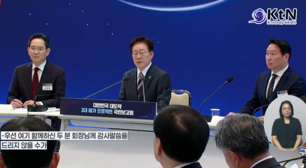 이재명 대통령  용인·평택 반도체 한계…서남권에 거대 AI·반도체 벨트 깐다  사진=2026. 06.29 ktv 영상 갈무리   K trendy NEWS DB ⓒ케이 트렌디뉴스 무단전재 및 수집, 재배포금지​​​​​​​