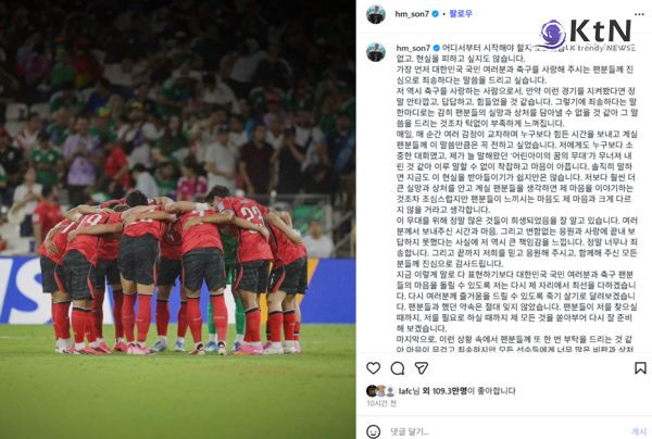 손흥민, 전 국민 마음 울린 사과문 ... 2026 국제축구연맹(FIFA) 북중미 월드컵에서 한국 남자 축구대표팀이 32강 진출에 실패한 뒤  남긴 진심   사진=2026. 06.30  sns 갈무리 K trendy NEWS DB ⓒ케이 트렌디뉴스 무단전재 및 수집, 재배포금지
