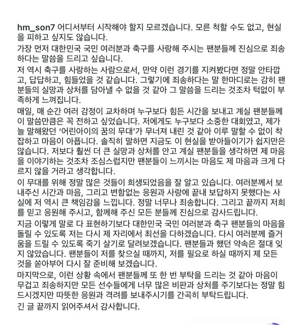 손흥민, 전 국민 마음 울린 사과문 .. 2026 국제축구연맹(FIFA) 북중미 월드컵에서 한국 남자 축구대표팀이 32강 진출에 실패한 뒤  남긴 진심   사진=2026. 06.30  sns 갈무리 K trendy NEWS DB ⓒ케이 트렌디뉴스 무단전재 및 수집, 재배포금지