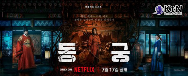 남주혁→노윤서 '동궁', 글로벌 OTT가 주목한 궁중 오컬트  사진=2026. 07.01  넷플릭스  K trendy NEWS DB ⓒ케이 트렌디뉴스 무단전재 및 수집, 재배포금지