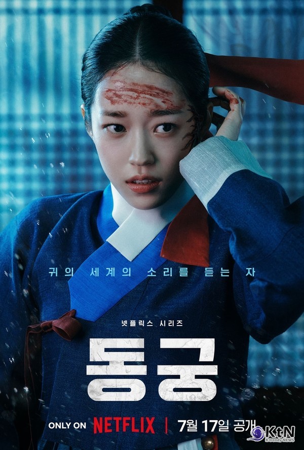 남주혁→노윤서 '동궁', 글로벌 OTT가 주목한 궁중 오컬트  사진=2026. 07.01  넷플릭스   K trendy NEWS DB ⓒ케이 트렌디뉴스 무단전재 및 수집, 재배포금지