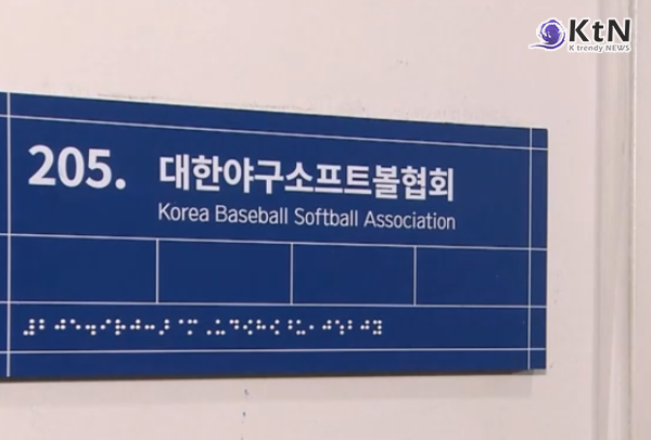광주제일고 향해 '탱크데이' 조롱…배재고, 단체 최고 수위 '6개월 출전정지'  KBSA 긴급 공정위, 단체 징계 최고 수위 결정   사진=2026. 07.02  방송화면 갈무리  K trendy NEWS DB ⓒ케이 트렌디뉴스 무단전재 및 수집, 재배포금지