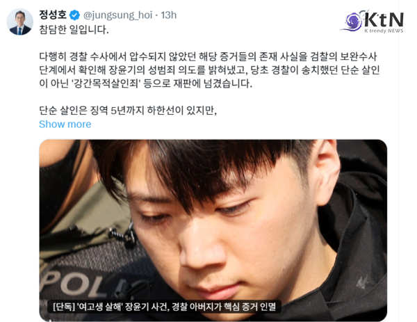 ‘여고생 살해’ 장윤기 물품 폐기…현직 경찰관 부친, 친족 특례로 입건 제외  사진=2026. 07.02  정성호 법무부 장관 sns  갈무리  K trendy NEWS DB ⓒ케이 트렌디뉴스 무단전재 및 수집, 재배포금지