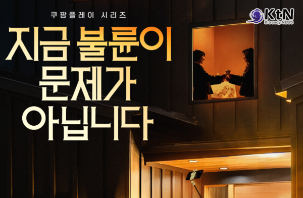 김혜수X조여정, 불륜보다 큰 비밀…'지금 불륜' 31일 공개 사진=2026. 07.02  쿠팡플레이 ( 김혜수와 조여정이 쿠팡플레이 새 시리즈 '지금 불륜이 문제가 아닙니다'에서 완벽한 가정의 포장지 아래 숨은 비밀과 파국을 마주한다.)  K trendy NEWS DB ⓒ케이 트렌디뉴스 무단전재 및 수집, 재배포금지