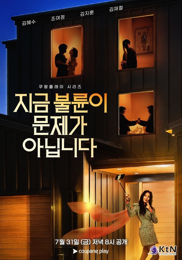 김혜수X조여정, 불륜보다 큰 비밀…'지금 불륜' 31일 공개 사진=2026. 07.02  쿠팡플레이 ( 김혜수와 조여정이 쿠팡플레이 새 시리즈 '지금 불륜이 문제가 아닙니다'에서 완벽한 가정의 포장지 아래 숨은 비밀과 파국을 마주한다.)  K trendy NEWS DB ⓒ케이 트렌디뉴스 무단전재 및 수집, 재배포금지
