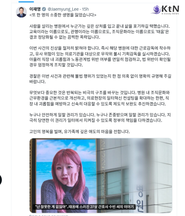 이재명 대통령이 27세 간호사의 사망 사건을 두고 ‘태움’을 '끔찍한 폭력'으로 규정하며 병원 근로감독과 경찰 수사를 동시에 지시했다.  사진=2026. 07.02 청와대 , 이재명 대통령  sns 갈무리   K trendy NEWS DB ⓒ케이 트렌디뉴스 무단전재 및 수집, 재배포금지