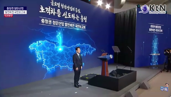 이재명 대통령, 아산서 '충청 메가 프로젝트' 가동…이재용 '삼성 꿈 뿌리내린 곳'   사진=2026. 07.02  ktv 영상 갈무리  K trendy NEWS DB ⓒ케이 트렌디뉴스 무단전재 및 수집, 재배포금지