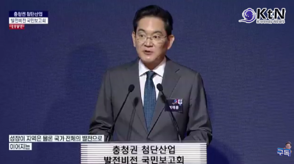 이재명 대통령, 아산서 '충청 메가 프로젝트' 가동…이재용 '삼성 꿈 뿌리내린 곳'   사진=2026. 07.02  ktv 영상 갈무리  K trendy NEWS DB ⓒ케이 트렌디뉴스 무단전재 및 수집, 재배포금지
