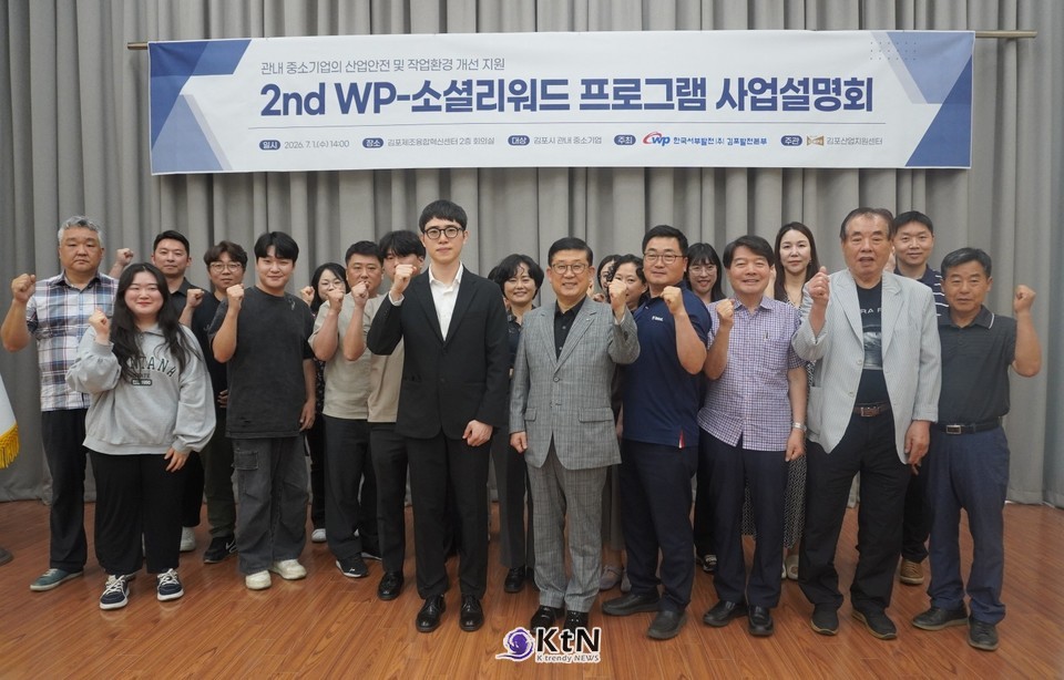 「2026년 2nd WP 소셜리워드 프로그램」 참여기업은 2026년 7월 1일부터 7월 16일 오후 6시까지 신청할 수 있으며 자세한 사업 내용과 신청 방법은 김포산업지원센터 홈페이지를 통해 확인할 수 있다. /사진=김포시, K trendy NEWS DB ⓒ케이 트렌디뉴스 무단전재 및 수집, 재배포금지