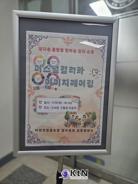 운정고등학교 사회적협동조합 ‘정다운정’ 조합원연수 ‘퍼스널 컬러와 이미지메이킹’ 사진=Chanel, K trendy NEWS DB ⓒ케이 트렌디뉴스 무단전재 및 수집, 재배포금지