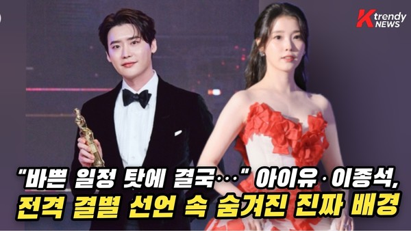 가수 겸 배우 아이유와 배우 이종석이 공개 열애 약 4년 만에 연인 관계를 정리하고 연예계 동료로 돌아갔다.  사진=2026. 07.10   아이유 인스타그램 갈무리  K trendy NEWS DB ⓒ케이 트렌디뉴스 무단전재 및 수집, 재배포금지