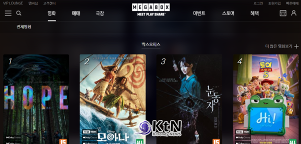 사진=메가박스 홈페이지 갈무리