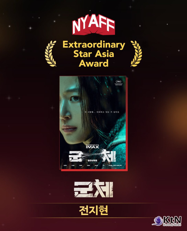 배우 전지현이 11년 만의 스크린 복귀작을 통해 한국 여배우 최초로 뉴욕아시안영화제(NYAFF) 최고 권위의 트로피를 들어 올리며 글로벌 스타로서의 위상을 다시 한번 입증했다.  사진=2026. 07.14  K trendy NEWS DB ⓒ케이 트렌디뉴스 무단전재 및 수집, 재배포금지