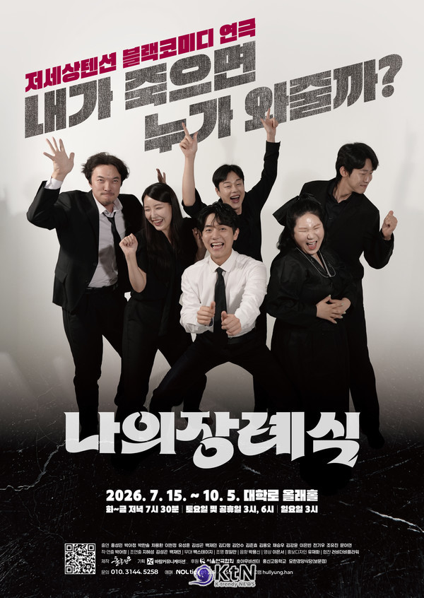 연극 '나의 장례식' 포스터 (자료=바람엔터테인먼트 제공)