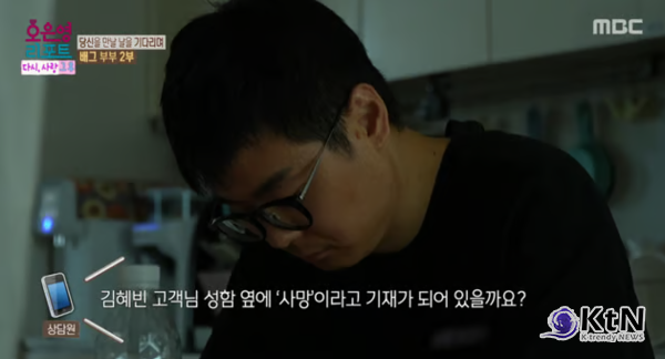 '배그부부' 남편, 아내 휴대폰 번호 잊히는 게 싫어…사망 증명 요구에 오열 ('오은영 리포트')  사진=2026. 07.21   MBC ‘오은영 리포트-다시, 사랑 그 후’에서는 ‘당신을 만날 날을 기다리며’  K trendy NEWS DB ⓒ케이 트렌디뉴스 무단전재 및 수집, 재배포금지
