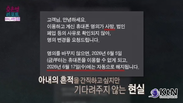 '배그부부' 남편, 아내 휴대폰 번호 잊히는 게 싫어…사망 증명 요구에 오열 ('오은영 리포트')  사진=2026. 07.21   MBC ‘오은영 리포트-다시, 사랑 그 후’에서는 ‘당신을 만날 날을 기다리며’  K trendy NEWS DB ⓒ케이 트렌디뉴스 무단전재 및 수집, 재배포금지