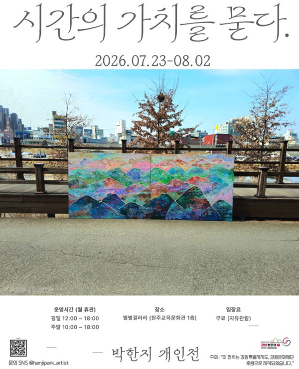 박한지 개인전 ‘시간의 가치를 묻다’, 반복된 산맥에 쌓인 회화의 시간. 사진=ATELIER AMIS, K trendy NEWS DB ⓒ케이 트렌디뉴스 무단전재 및 수집, 재배포금지