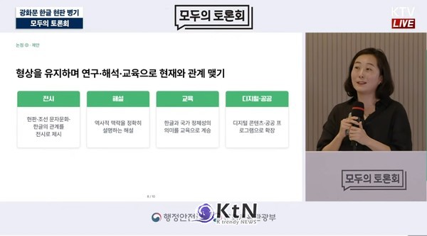 문체부‧행안부, 7월 26일 연세대서 첫 '모두의 토론회' 개최/사진=KTV youtue갈무리, K trendy NEWS DB ⓒ케이 트렌디뉴스 무단전재 및 수집, 재배포금지