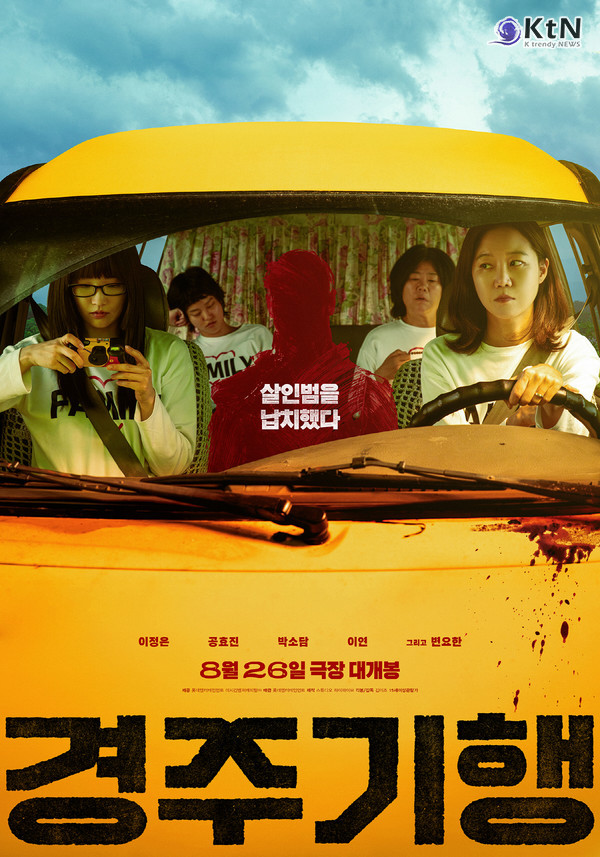 '막내 잃은 엄마의 지독한 사랑' 이정은·공효진·박소담·이연이 뭉친 가족 복수극 ‘경주기행’ [KtN 현장] 사진=2026. 07.27  포스터 K trendy NEWS DB ⓒ케이 트렌디뉴스 무단전재 및 수집, 재배포금지
