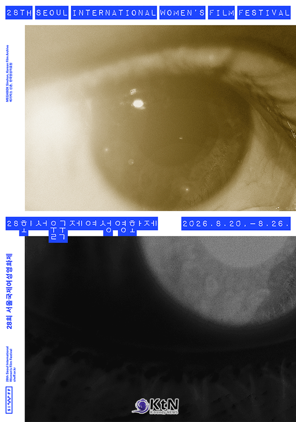 서울국제여성영화제, ‘실패할 자유’ 전면에…개막작 ‘정거장’·트레일러 ‘FLICKER’ 공개. 사진=서울국제여성영화제, K trendy NEWS DB ⓒ케이 트렌디뉴스 무단전재 및 수집, 재배포금지