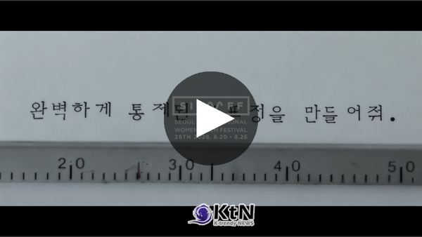 서울국제여성영화제, ‘실패할 자유’ 전면에…개막작 ‘정거장’·트레일러 ‘FLICKER’ 공개. 사진=서울국제여성영화제, K trendy NEWS DB ⓒ케이 트렌디뉴스 무단전재 및 수집, 재배포금지