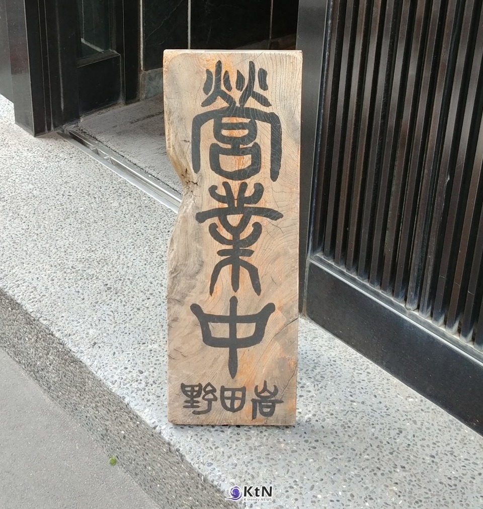경북 고령의 떡본가를 3대째 이끌고 있는 홍인열 대표다. 그는 학창시절 "다른 분야에서는 우리나라가 일본을 앞선 곳도 많은데, 왜 유독 장수기업 분야만 이렇게 저조할까"라는 의구심을 품었다 . /사진=K trendy NEWS DB ⓒ케이 트렌디뉴스 무단전재 및 수집, 재배포금지
