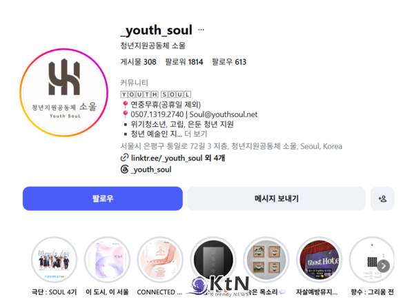 사진=youth_soul 청년지원공동체 소울 인스타 갈무리