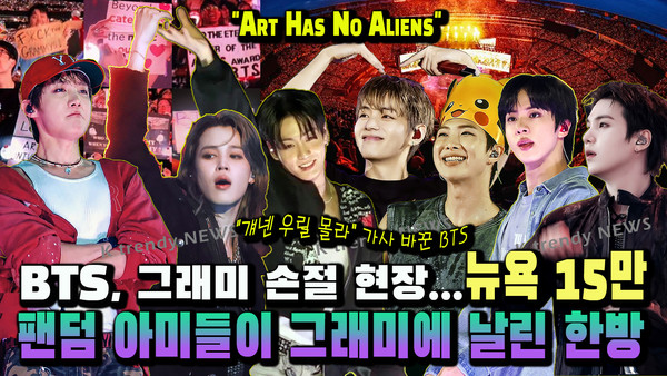 그룹 방탄소년단(BTS)이 미국 뉴욕 메트라이프 스타디움을 붉은빛 한복 물결과 15만 7000여 관객의 떼창으로 물들인 가운데, 그래미 어워즈의 K팝 차별적 행태에 맞선 전면 보이콧과 팬덤 아미의 글로벌 응원이 더해지며 세계 음악 시장에 전대미문의 메시지를 던졌다.  사진=2026. 08.03   빅히트뮤직 ARMY X  갈무리 K trendy NEWS DB ⓒ케이 트렌디뉴스 무단전재 및 수집, 재배포금지