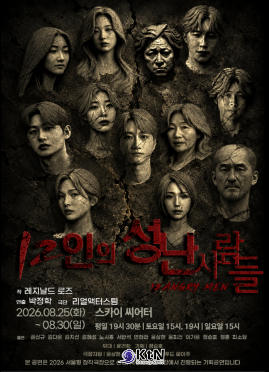 사진=연극 ‘12인의 성난 사람들’ 포스터