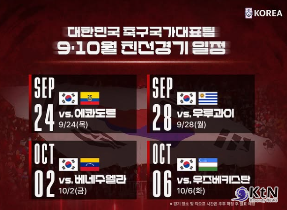 대한축구협회가 사령탑 공백 속에서 9월 24일 에콰도르, 9월 28일 우루과이와 국내에서 국가대표팀 친선경기를 개최한다고 5일 발표했다.  사진=2026. 08.05   대한축구협회  인스타그램 갈무리 K trendy NEWS DB ⓒ케이 트렌디뉴스 무단전재 및 수집, 재배포금지