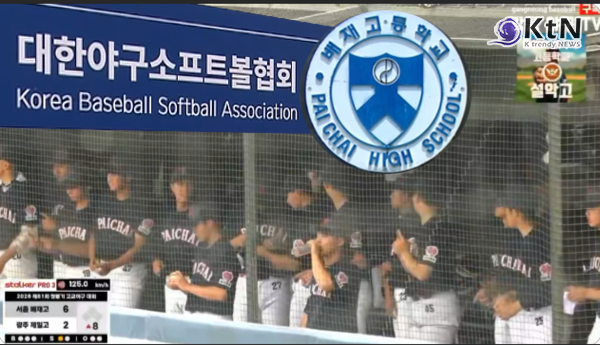 광주제일고 향해 '탱크데이' 조롱…배재고, 단체 최고 수위 '6개월 출전정지'  KBSA 긴급 공정위, 단체 징계 최고 수위 결정   사진=2026. 07.02  K trendy NEWS DB ⓒ케이 트렌디뉴스 무단전재 및 수집, 재배포금지