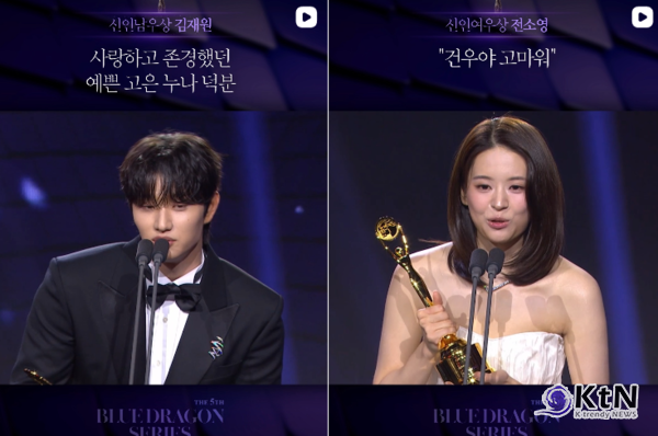 신인여우상과 신인남우상은 '기리고'의 전소영, '유미의 세포들 시즌3'의 김재원이 각각 받았다. 사진=2026. 08.05  청룡시리즈어워즈 인스타그램 갈무리 K trendy NEWS DB ⓒ케이 트렌디뉴스 무단전재 및 수집, 재배포금지