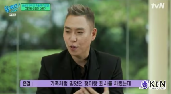 대한민국을 대표하는 마술사 이은결이 과거 지인과의 불공정 계약으로 인해 마술을 내려놓고 2년 가까이 폐인으로 지내야 했던 충격적인 비화를 고백했다.  사진=2026. 08.06  tvN 예능 프로그램 ‘유 퀴즈 온 더 블럭’ K trendy NEWS DB ⓒ케이 트렌디뉴스 무단전재 및 수집, 재배포금지