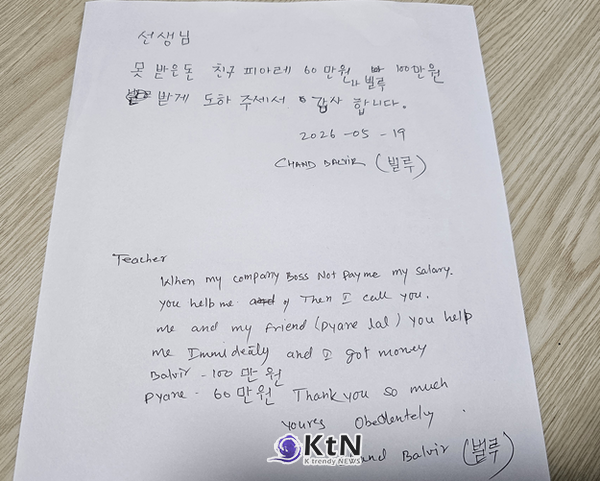 인도인 빌루씨가 체불임금을 받고 난 뒤 조영식 대표에게 전한 손편지  /사진=최경인 기자, K trendy NEWS DB ⓒ케이 트렌디뉴스 무단전재 및 수집, 재배포금지 