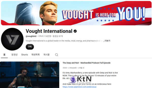 사진=Vought International갈무리