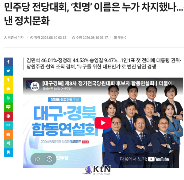 사진=K trendy NEWS 홈페이지 갈무리