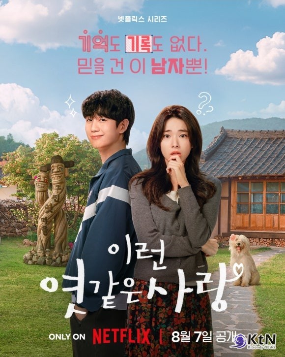 ‘이런 엿같은 사랑’ 하영 '증조부 친일 논란'  여파…정해인 홀로 예능 출격한 진짜 이유  사진=2026. 08.12  넷플릭스  K trendy NEWS DB ⓒ케이 트렌디뉴스 무단전재 및 수집, 재배포금지