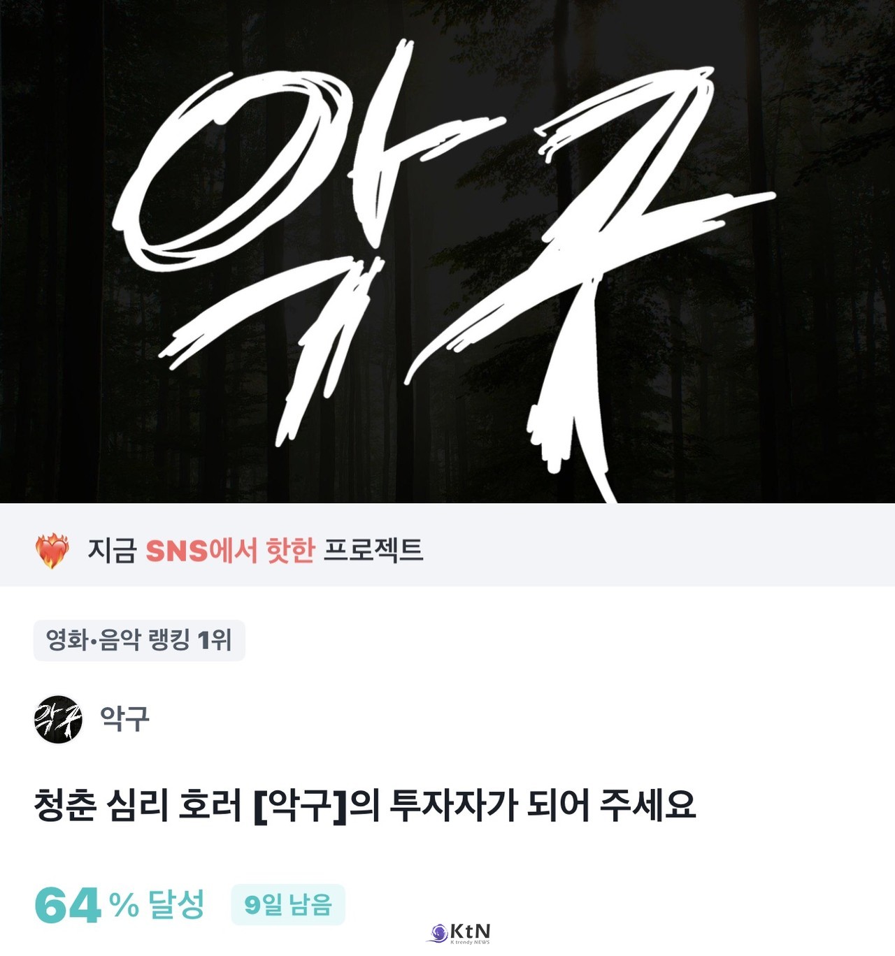 더보이즈 큐(지창민)가 출연하는 청춘 심리 호러 영화 '악구: 달 그림자의 비밀(가제)'가 본격적인 제작에 앞서 와디즈 펀딩을 시작했다. / 사진=스튜디오 은유. K trendy NEWS DB ⓒ케이 트렌디뉴스 무단전재 및 수집, 재배포금지.