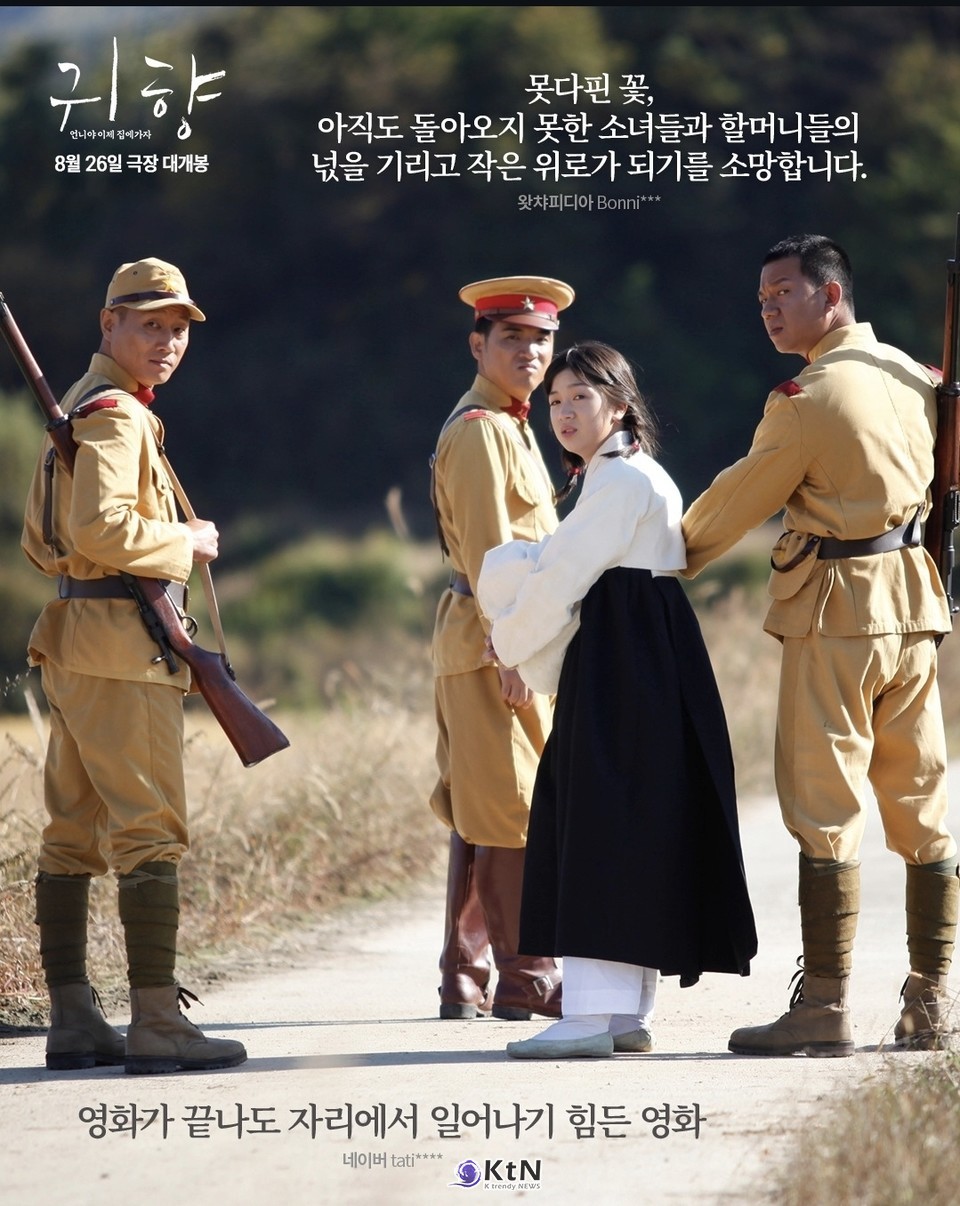 귀향: 언니야 이제 집에가자'가 전하려는 핵심은 분명하다/사진=커넥트픽처스, K trendy NEWS DB ⓒ케이 트렌디뉴스 무단전재 및 수집, 재배포금지