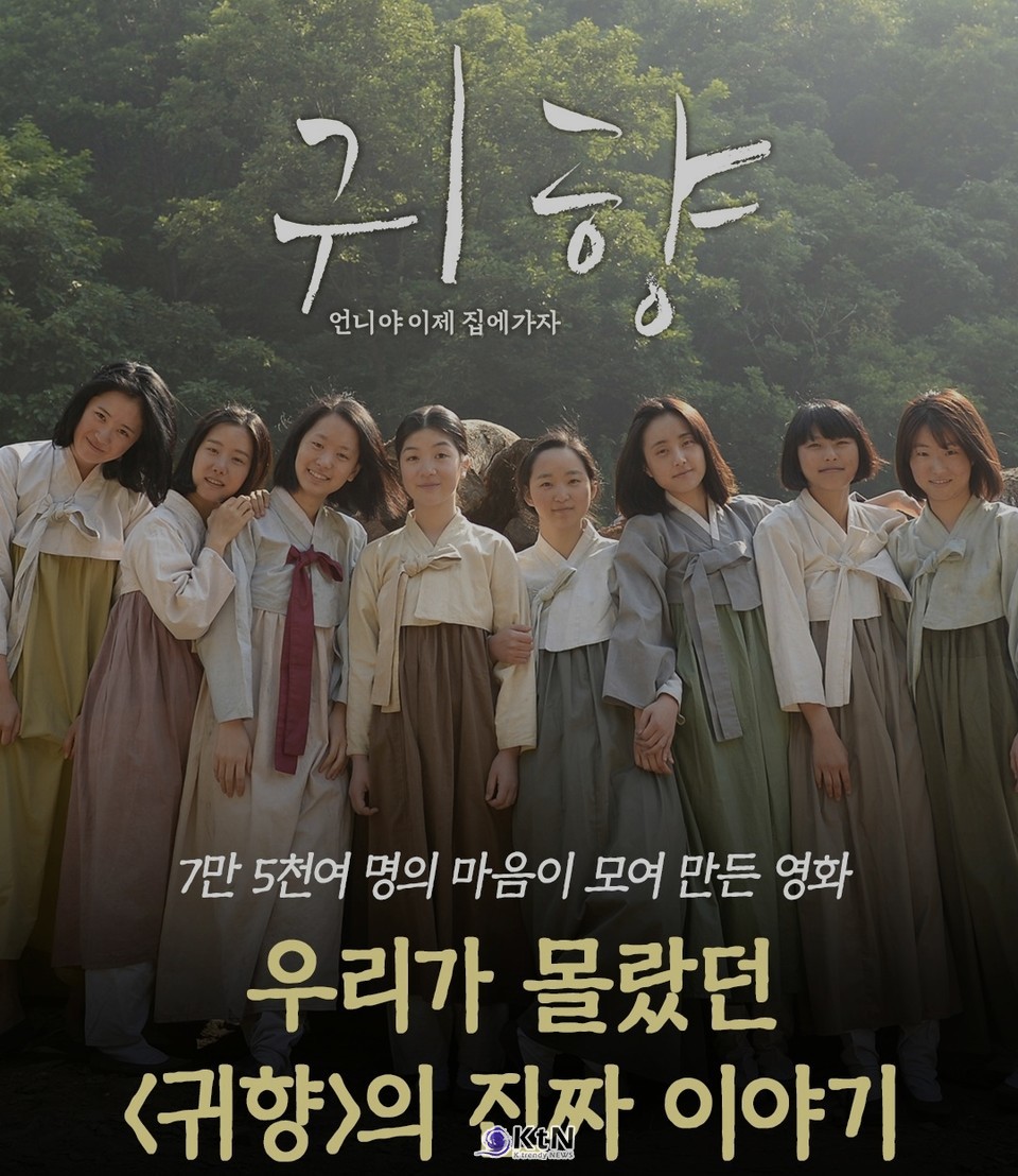 올해는 김학순 할머니의 공개 증언 이후 35년이 되는 해다. 2016년 '귀향'이 개봉했을 당시 47명이었던 일본군 '위안부' 생존 피해자는 현재 다섯 명만 남아 있다. /사진=커넥트픽처스, K trendy NEWS DB ⓒ케이 트렌디뉴스 무단전재 및 수집, 재배포금지