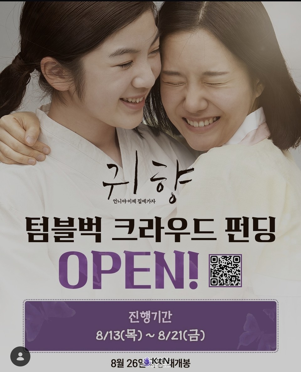 오는 21일까지 텀블벅 크라우드펀딩을 통해 전국 상영회 재원을 마련한다. /사진=커넥트픽처스, K trendy NEWS DB ⓒ케이 트렌디뉴스 무단전재 및 수집, 재배포금지