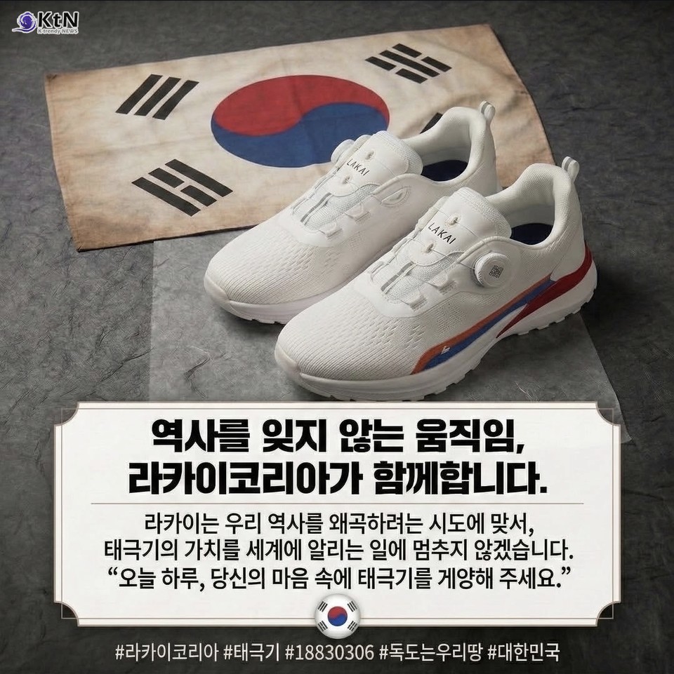 라카이코리아는 역사 왜곡 정정, 독도 알리기, 독립유공자 후손 후원 등의 활동을 해왔다./사진=커넥트픽처스, K trendy NEWS DB ⓒ케이 트렌디뉴스 무단전재 및 수집, 재배포금지