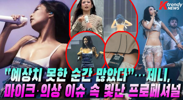 '그룹 블랙핑크(BLACKPINK) 멤버 제니(JENNIE)가 일본 대형 음악 페스티벌 ‘서머 소닉 2026’ 무대에서 기술적 돌발 상황을 겪었으나 무대를 끝까지 소화하며 3개월간 이어진 글로벌 페스티벌 대장정을 마무리했다.   사진=2026. 08.17  OA엔터테인먼트(ODDATELIER) / 제니 인스타그램  갈무리 K trendy NEWS DB ⓒ케이 트렌디뉴스 무단전재 및 수집, 재배포금지