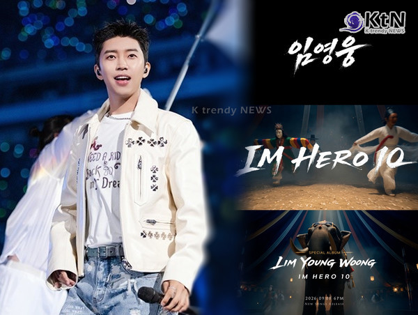 영웅시대 위한 선물…'컴백' 임영웅, 9월 8일 10주년 스페셜 디지털 앨범 'IM HERO 10' 전격 공개  사진=2026. 08.18 물고기뮤직  K trendy NEWS DB ⓒ케이 트렌디뉴스 무단전재 및 수집, 재배포금지