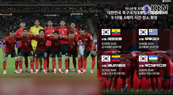 임시 감독 체제로 전환한 대한민국 축구 국가대표팀의 가을 A매치 4연전 개최 장소가 최종 확정됐다. 사진=2026. 08.18 thekfa 대한민국 축구국가대표팀  SNS  갈무리 K trendy NEWS DB ⓒ케이 트렌디뉴스 무단전재 및 수집, 재배포금지