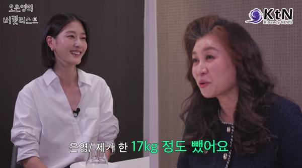 "운동은 죽어도 싫어서…" 오은영이 17kg 빼며 '이것'부터 끊은 이유  사진=2026. 08.22 .유튜브 채널 ‘오은영의 버킷리스트’ 영상  갈무리 K trendy NEWS DB ⓒ케이 트렌디뉴스 무단전재 및 수집, 재배포금지