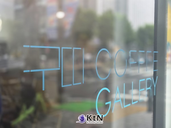 구띠커피갤러리( GOUTER COFFEE GALLERY).  사진=K trendy NEWS DB ⓒ케이 트렌디뉴스 무단전재 및 수집, 재배포금지