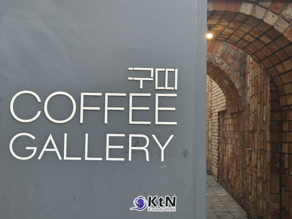 구띠커피갤러리( GOUTER COFFEE GALLERY).  사진=K trendy NEWS DB ⓒ케이 트렌디뉴스 무단전재 및 수집, 재배포금지