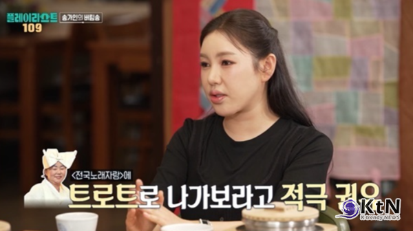  가수 송가인이 신내림을 받은 어머니의 경고를 따르지 않았다가 사고를 겪었던 일화를 털어놓으며 모친을 향한 신뢰를 전했다. 사진=2026. 08.26. MBC 예능 프로그램 '오늘을 버틴 노래-플레이리스트 109' K trendy NEWS DB ⓒ케이 트렌디뉴스 무단전재 및 수집, 재배포금지